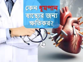 Why is smoking harmful to health