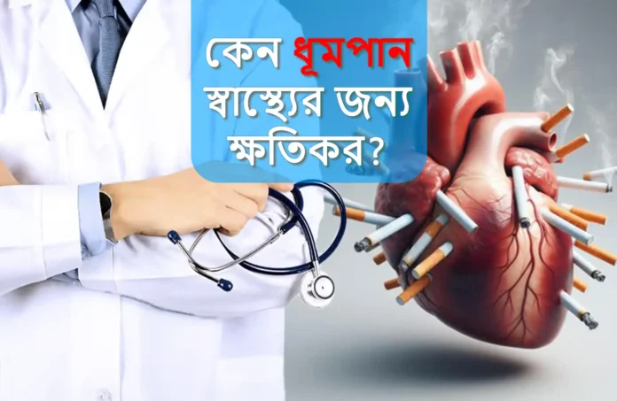 Why is smoking harmful to health