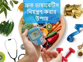 dhruto-diabetes-niyontron-karar-upay