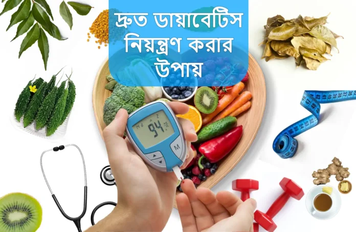 dhruto-diabetes-niyontron-karar-upay