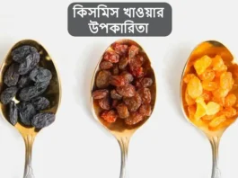 kismis-khaoyar-upokarita, How many raisins should you eat per day