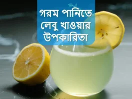 Benefits of drinking lemon in hot water