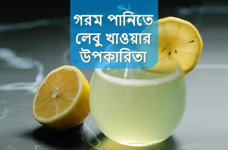 Benefits of drinking lemon in hot water